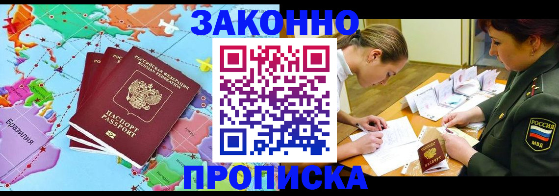 прописка гарантия в Обнинске